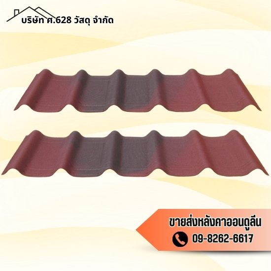 ขายส่งหลังคาออนดูลีน